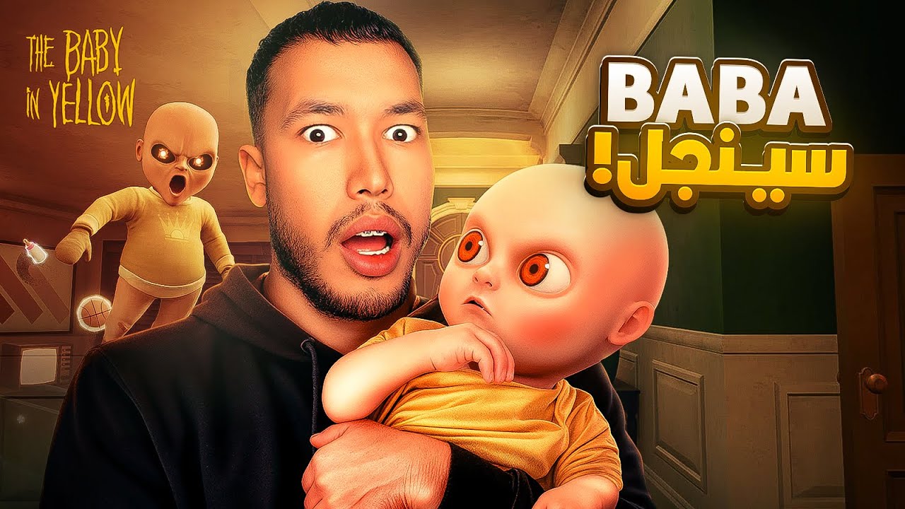 هدا الطفل كان يراقبني وأنا نايم ! - YouTube