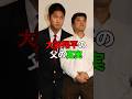 大谷翔平の父の真実#大谷翔平#ドジャース#感動する話