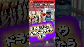 ボートレースメモリアル 特別対談 #毒島誠 × #福留光帆 限定グッズを
