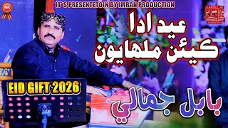 Eid Ada Keie Malaya Babal Jamali Eid Gift 2026 Imran Production