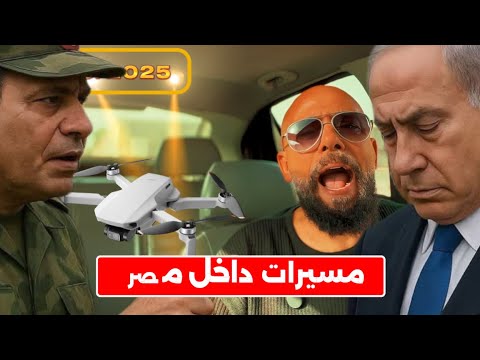 مفاجأة بالطائرات داخل مصر والقطاع