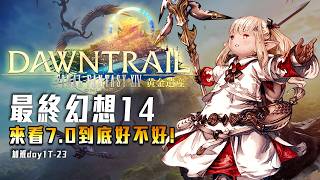 FF14 | 時間不夠! 衝個進度! 禮拜二盲拓E4S! - 莎皮塞維爾 #ff14