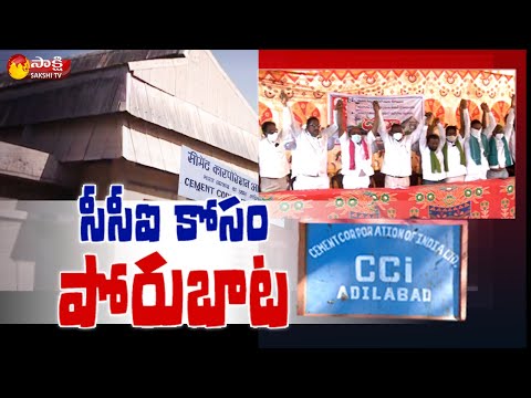Akhilapaksha Mahadharna In Adilabad For CCI Cement Factory | Sakshi TV - SAKSHITV