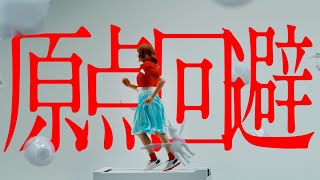 Kyary Pamyu Pamyu - GENTENKAIHI(きゃりーぱみゅぱみゅ - 原点回避) Official Music Video