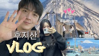 후지산 주위를 빙빙 도는 여행, 시즈오카 🇯🇵 (ft. 셀프웨딩 촬영)