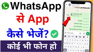 whatsapp se app kaise bhejen | whatsapp se app ko share kaise kare | how to send apps on whatsapp screenshot 5