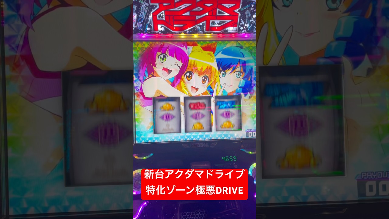 エンディング直後特殊演出からの…恐ろしすぎる上乗せ特化ゾーン　#パチンコ #パチスロ #shorts