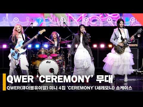 [4K] QWER ‘CEREMONY’(세레모니) 쇼케이스 무대 Showcase Stage #QWER #CEREMONY