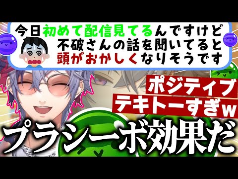 ダブルスイカに囚われた不破湊の言動に全く脳の処理が追いつかず困惑する初見リスナー【不破湊/切り抜き/にじさんじ】