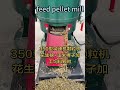 Whatsapp: +8613623835593 Pellet mill, biomass pellet mill, equipped with various production lines