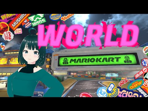 【 マリオカートワールド live:1780 】ドライブしたい　- 定期配信 -