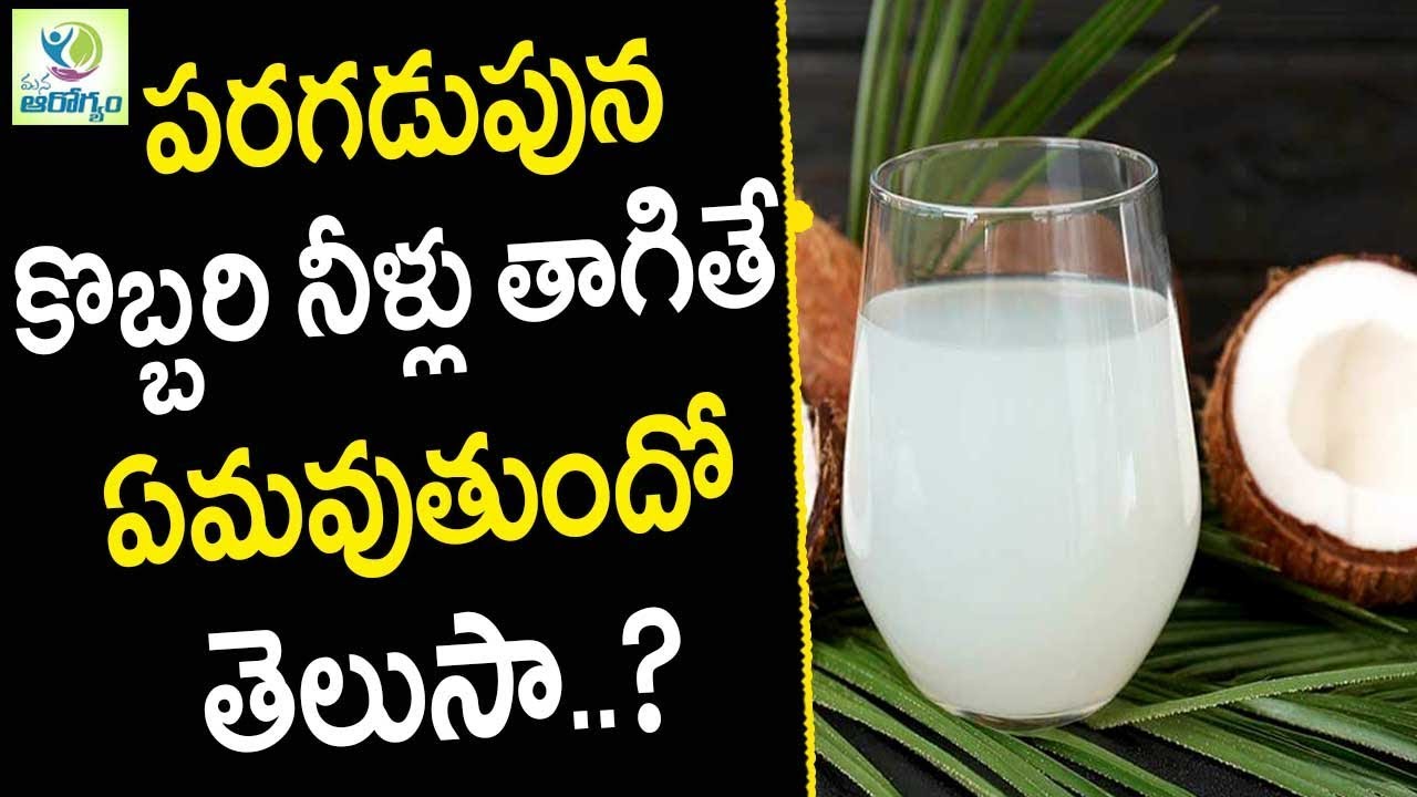 Benefits of Drinking Coconut Water Empty Stomach Health Tips in
