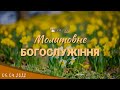 05.04.2022  Молитовне Богослужіння.