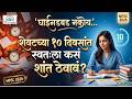 🔥 Exam जवळ आलीये? Stress नाही... ही Strategy Follow करा!