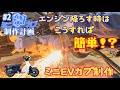 【ミニEVカブ制作計画＃2】エンジン降ろす時は こうすれば簡単！？