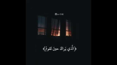 (سورة الشعراء) لشيخ رعد محمد الكردي حالات واتساب أب