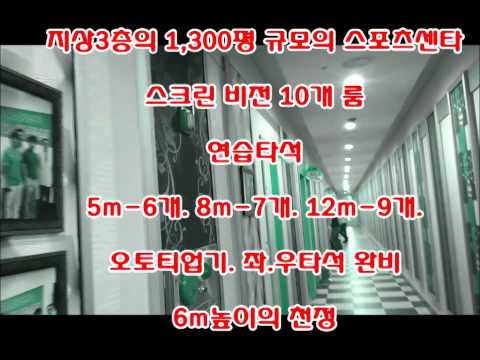 서울스포츠센타