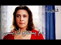 وقال انه لا يمكن أن ننسى صالح المقدس فاطمه غول الجزء 50