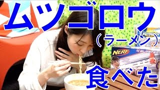 ムツゴロウ食べてみた！その味は…？【毎日19時！立石学園】