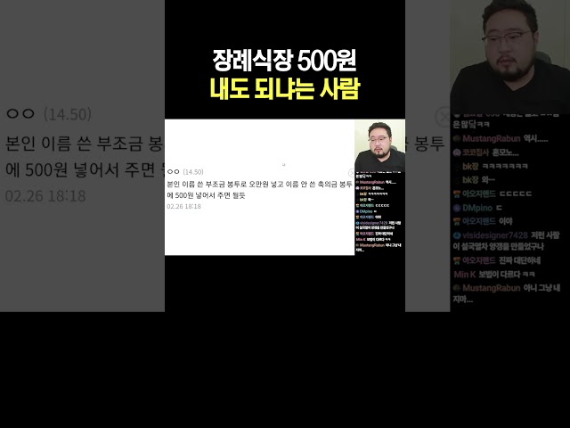 장례식장 500원 내도 되냐는 사람