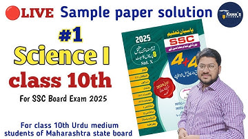 10th Science I Sample paper solution for SSC Board exam 2025 | Urdu Medium | Khan