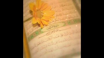 سورة الكهف 💛🌼 حالات واتس اب قرأن // أيات قرانية قصيرة// ستوريات //حالات واتس اب دينية//#بدون حقوق