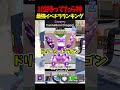 【完全版】最強イベドラランキング!#shorts #フォートナイトゆっくり実況 #フォートナイト #fortnite #フォートナイトブレインロット
