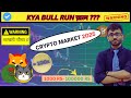 CRYPTO MARKET 2025 | IS BULLRUN OVER !! | WHEN TO INVEST ? |
