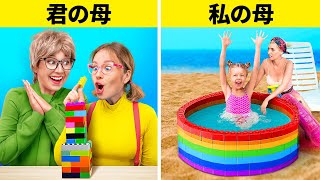 お金持ちのママ vs 貧乏ママの育児ハック 🌟 123 GO!によるポジティブな育児と子供たちとの素晴らしいDIY