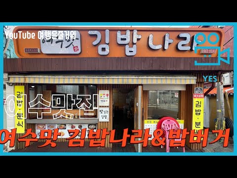 맛김밥나라