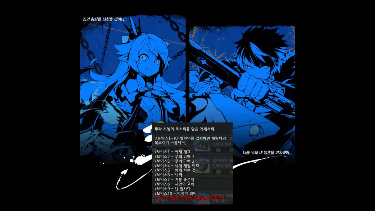 [엘소드] 루시엘 보이스피커 음성 모음 / [Elsword KR] LuCiel Voice Speaker item Voice