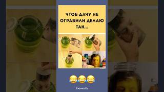 #смех #анекдоты #юмор #шуточное #ржачныевидео #memes #смехпродлеваетжизнь #прикол#смешноевидео