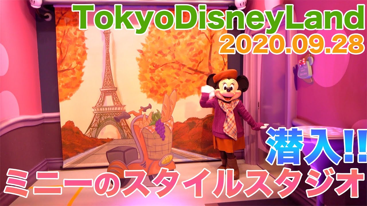 東京ディズニーランド新エリアのミニーのスタイルスタジオ紹介