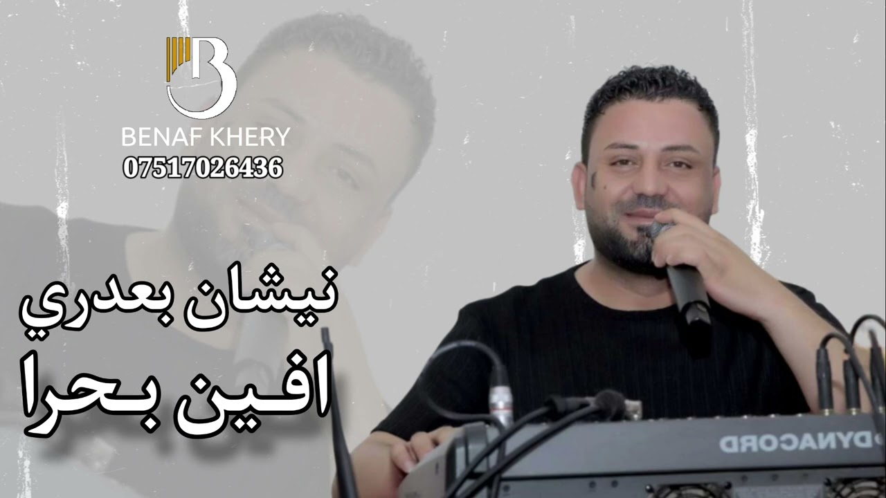 نيشان بعدري افين بحرا 2024 Nishan Baadre Aven Behra