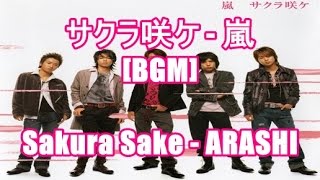 サクラ咲ケ - 嵐[BGM]Sakura Sake - ARASHI 城南予備校 CMソング
