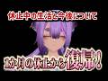1か月の休止から復帰!休止中のスケジュールと今後について話す八十科むじな【あおぎり高校/切り抜き】
