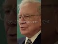 ウォーレンバフェットの相場格言5#shorts #bitcoin #米国株 #投資