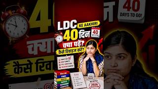 LDC 2026 Ke Aakhiri 40 Din Kaise Padhein? 🤯 | Shivani Ma’am Strategy