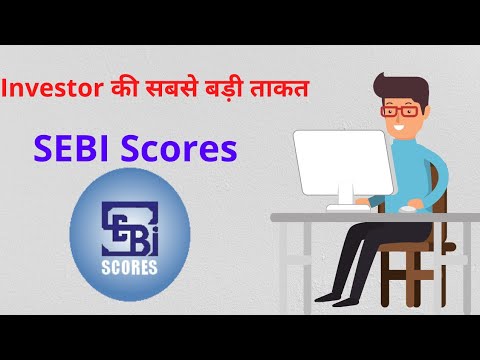 What is SEBI Scores service in hindi | how to file complaint in sebi scores