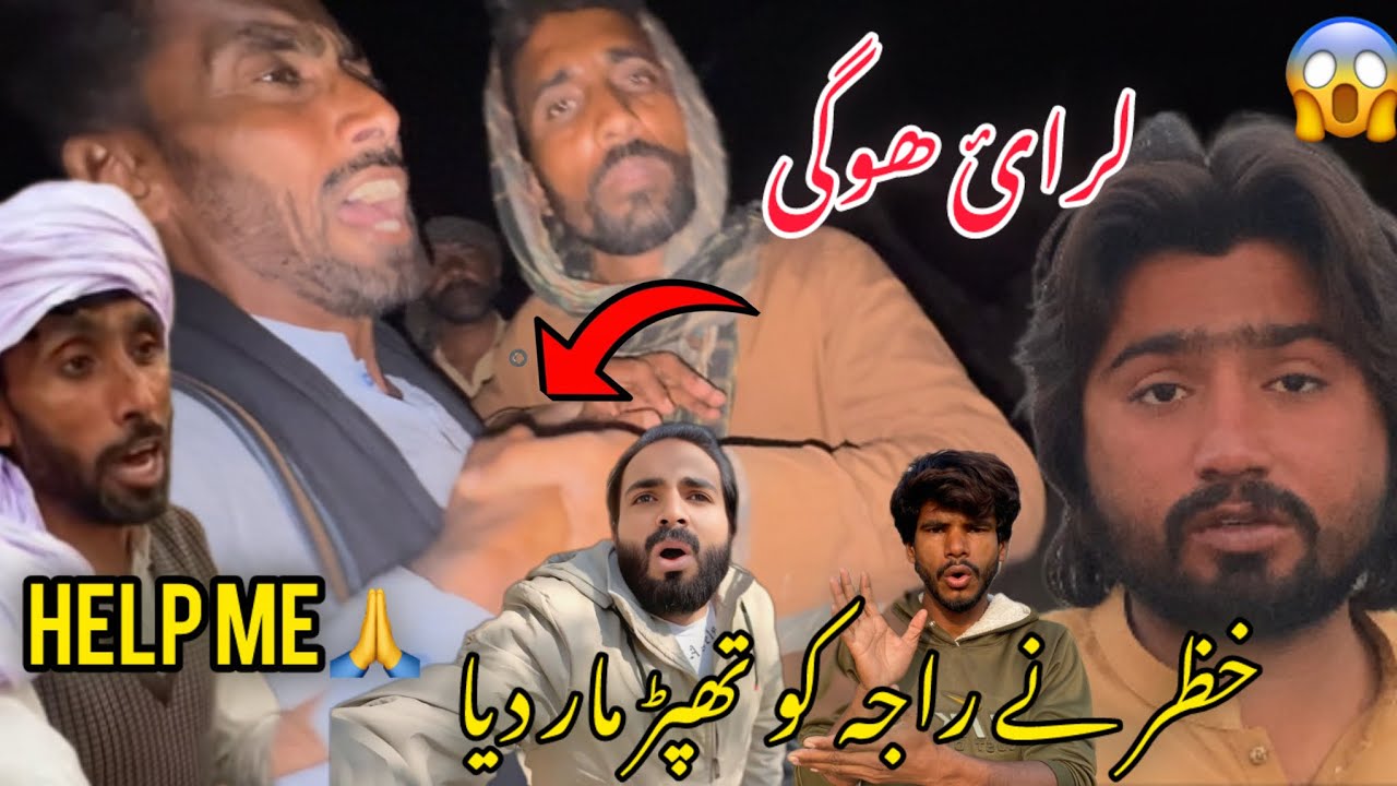 Khizar nay raja ko thapar  Mar dia 😱 Help me 🙏 خظر نے راجہ کو تھپڑ مار دیا 😱