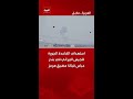 استهداف القاعدة الجوية للجيش الإيراني في بندر عباس قبالة مضيق هرمز