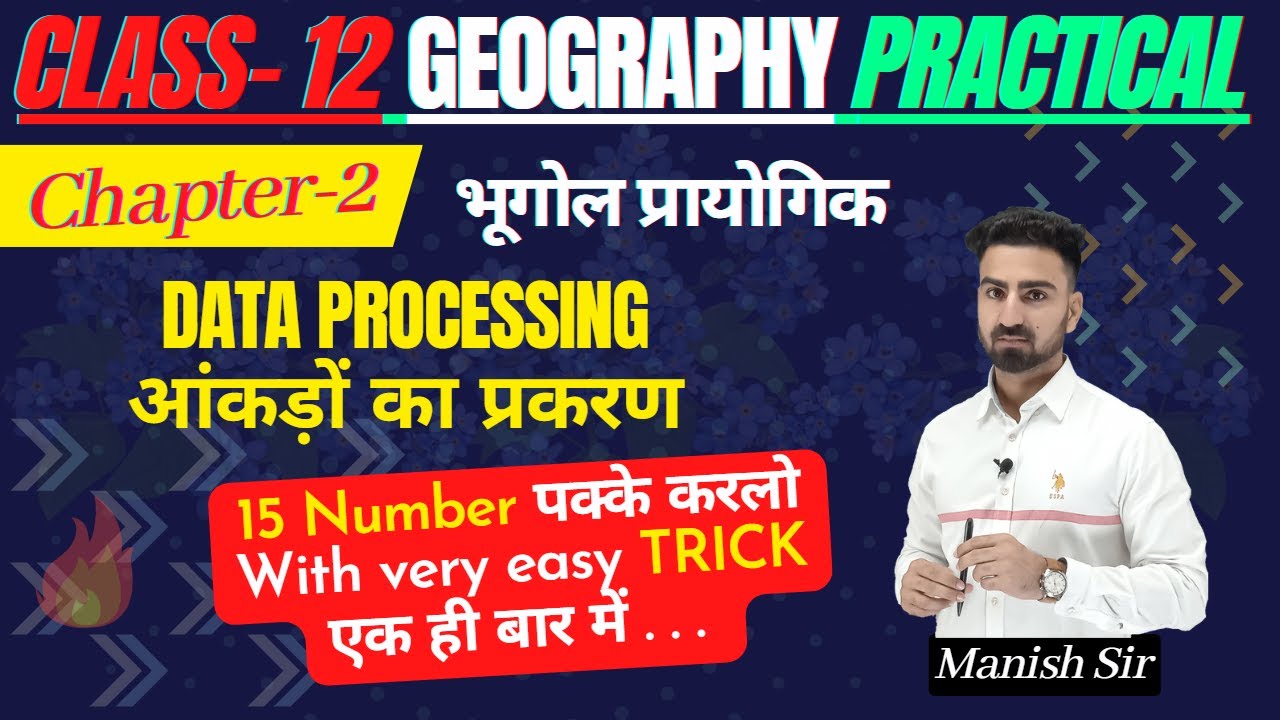 Class-12 || Geography Practical भूगोल प्रायोगिक || Chapter-2 Data Processing आंकड़ों का प्रकरण