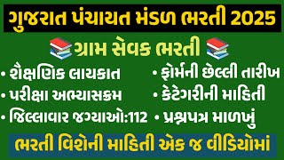 Gpssb Gram Sevak Bharti Notification 2025 Gpssb Gram Sevak Recruitment Details Helsi Education 