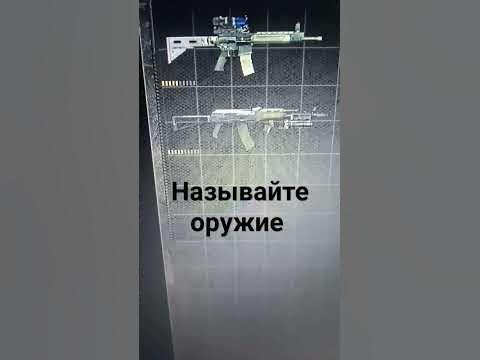 называйте оружие из сталкер зов Припяти #оружие #сталкер #зов Припять ...