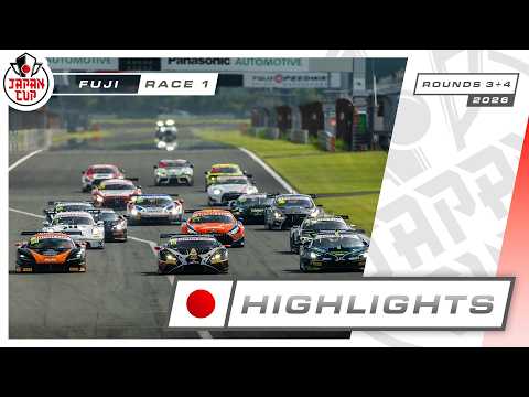 ハイライト | レース 1 | 富士スピードウェイ | Japan Cup 2026
