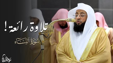 قبس مميز وترتيل إبداعي من سورة النساء للشيخ بدر التركي | تراويح ليلة 6-9-1446هـ