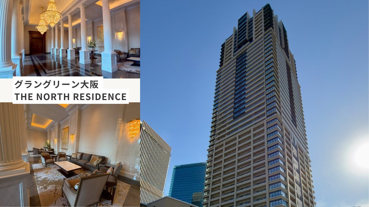 新築）グラングリーン大阪 THE NORTH RESIDENCE - YouTube