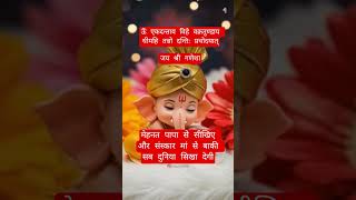 | श्री गणेशाय देवा | #shortfeed #shorts #hindugod #trendingshorts #shortsviral #intelliplex #ytshort