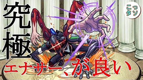 エヴァ3 モンスト