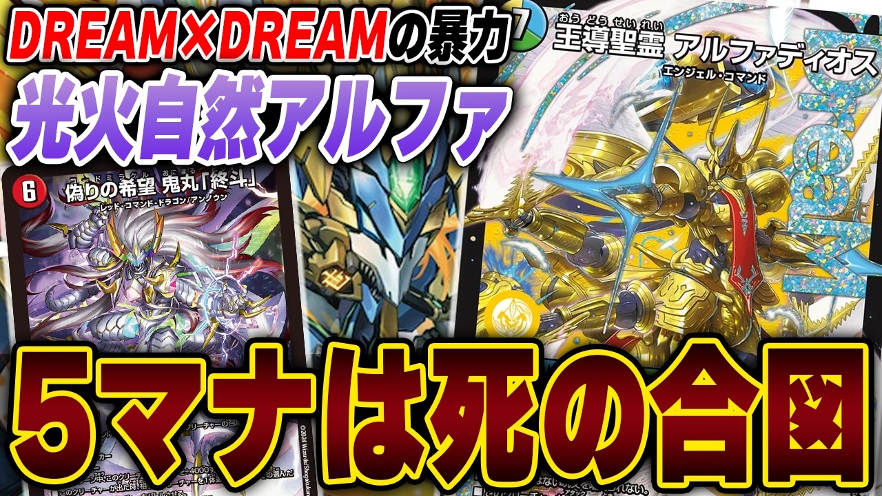 環境入り】2種の王道で全てを破壊する『4cアルファ』で環境デッキと